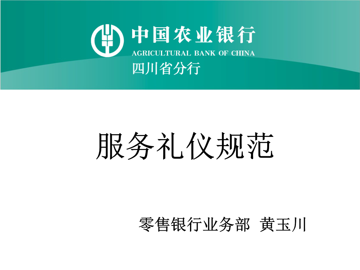 服務(wù)禮儀規(guī)范崗前培訓(xùn) 提升社會經(jīng)濟咨詢服務(wù)質(zhì)量
