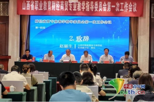 山西成立職業教育財經商貿專業教學指導委員會 精準服務經濟社會高質量發展