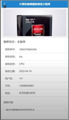 微信小程序計算機維修服務后臺管理系統設計與實現